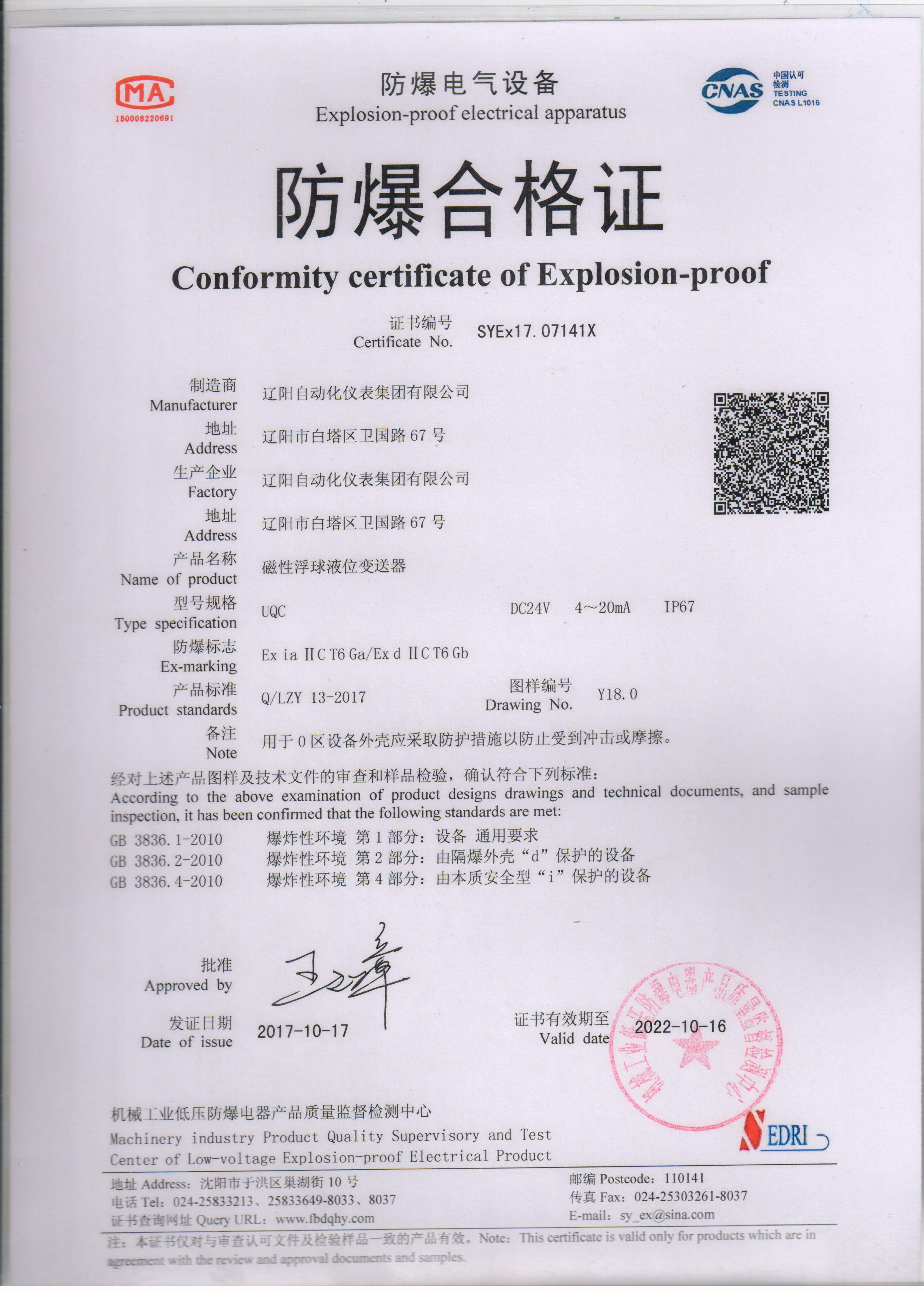 UQC磁性（浮球）液位變送器防爆合格證（本安、